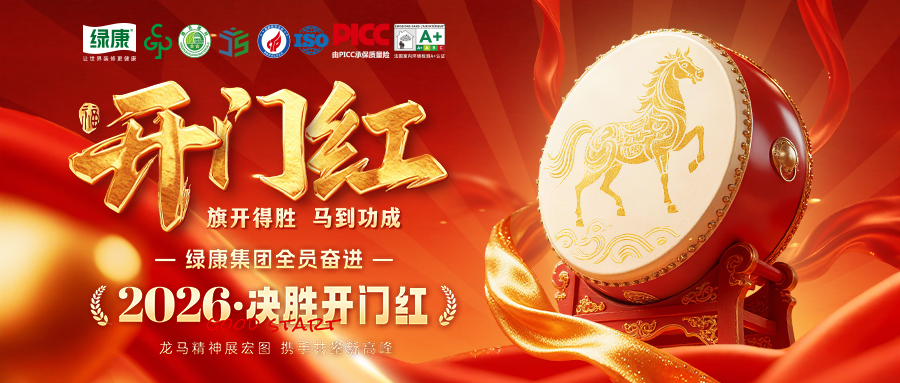 开工大吉｜新岁启程，共赴美好